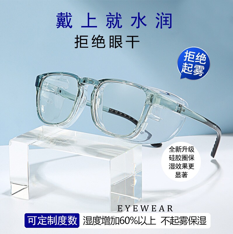 湿房镜近视护目镜防蓝光防花粉舒缓保湿润眼防雾可配增强版