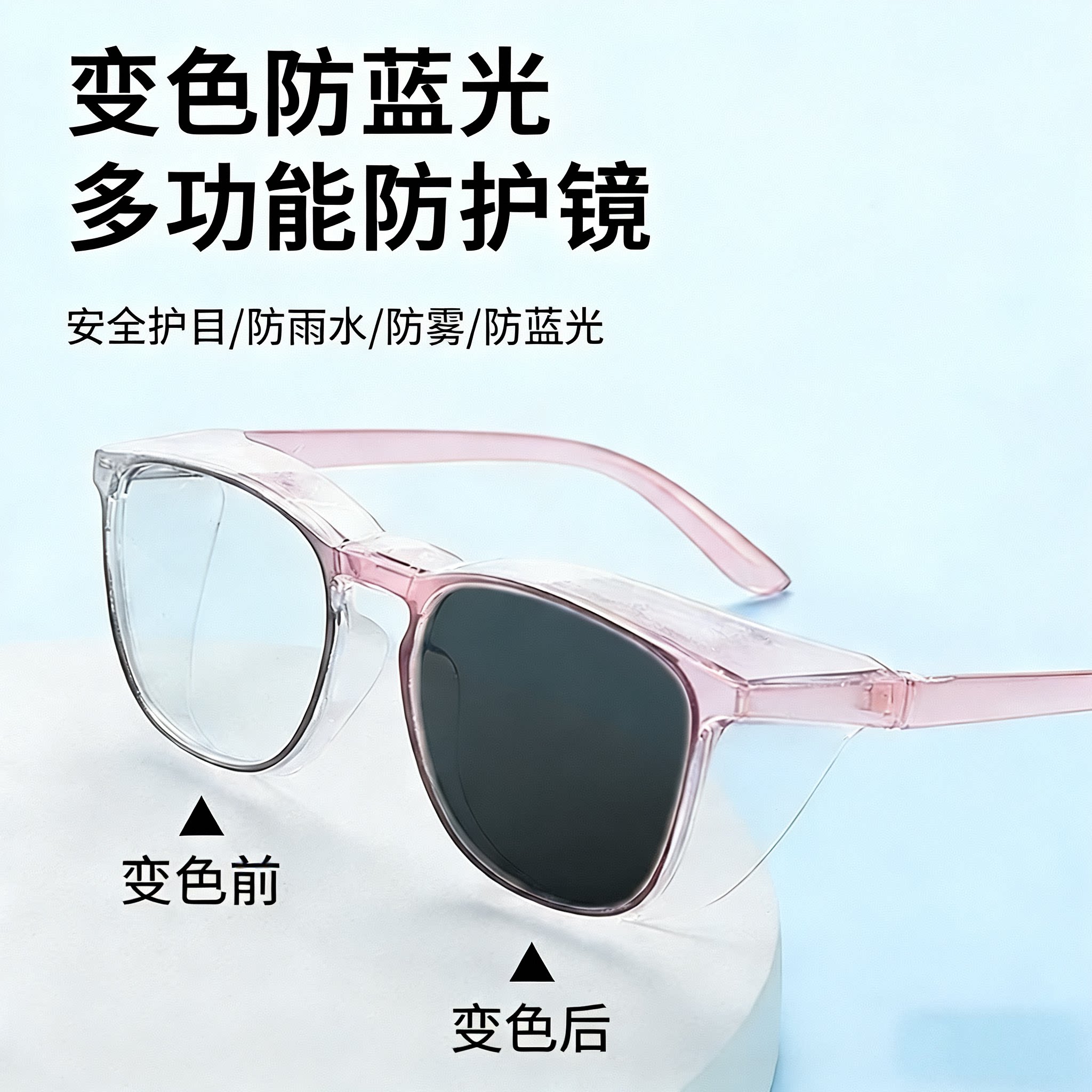 防花粉安全防护眼镜103