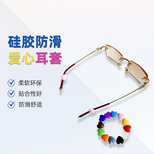 硅胶眼镜防滑耳套5222