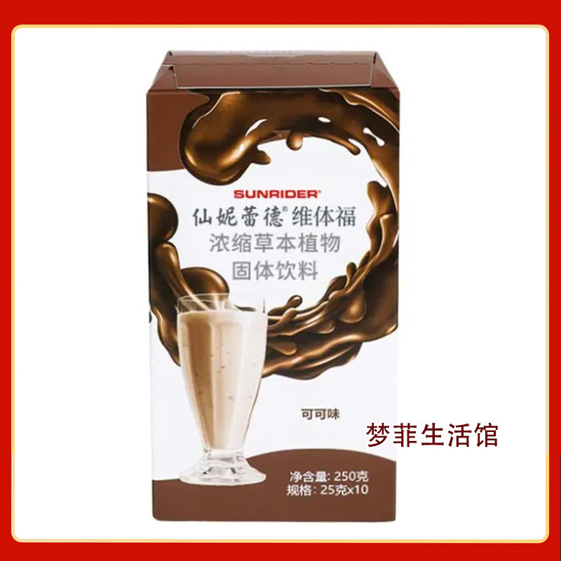 仙妮蕾德维体福可可味25克*10包  仙妮蕾德餐包 维体福可可味