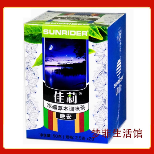 美国仙妮蕾德佳莉茶晚安2.5克*20包 仙妮蕾德晚安佳莉茶