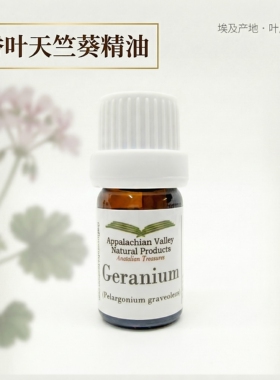 美国AVAT埃及天竺葵香叶天竺葵单方精油正品脸部收缩毛孔沐浴调香