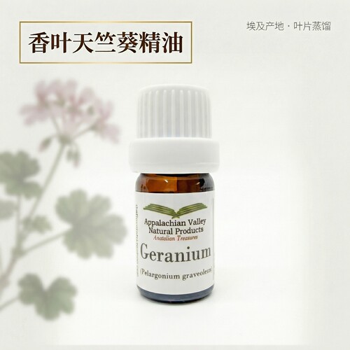 美国AVAT埃及天竺葵香叶天竺葵单方精油正品脸部收缩毛孔沐浴调香