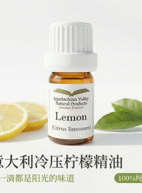 美国AVAT有机柠檬单方精油10ml芳疗室内香薰芳香香水调香香膏手作