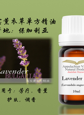 真实薰衣草单方精油美国AVAT保加利亚有机香薰按摩面芳疗安神