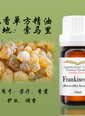 美国AVAT索马里乳香单方精油缓解芳疗手作原材料按摩香薰瑜伽