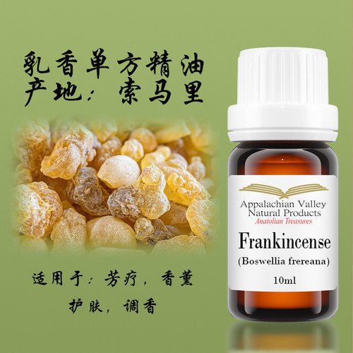 美国AVAT索马里乳香单方精油缓解芳疗手作原材料按摩香薰瑜伽