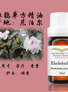 AVAT野生t髯花杜鹃单方精油高山杜鹃芳疗滋养调香香薰产地尼泊尔