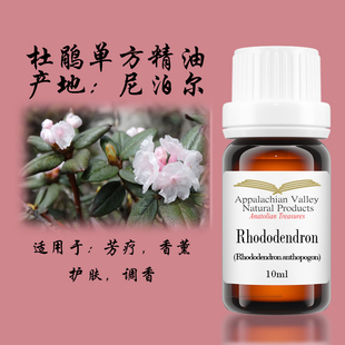 美国AVAT野生尼泊尔t髯花杜鹃单方精油高山杜鹃芳疗滋养调香香薰