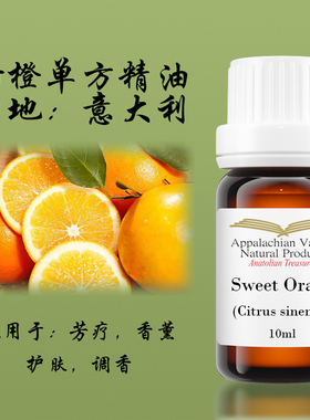 美国AVAT意大利甜橙单方精油香水香薰芳疗手作DIY滋养补水湿