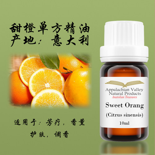 美国AVAT意大利甜橙单方精油