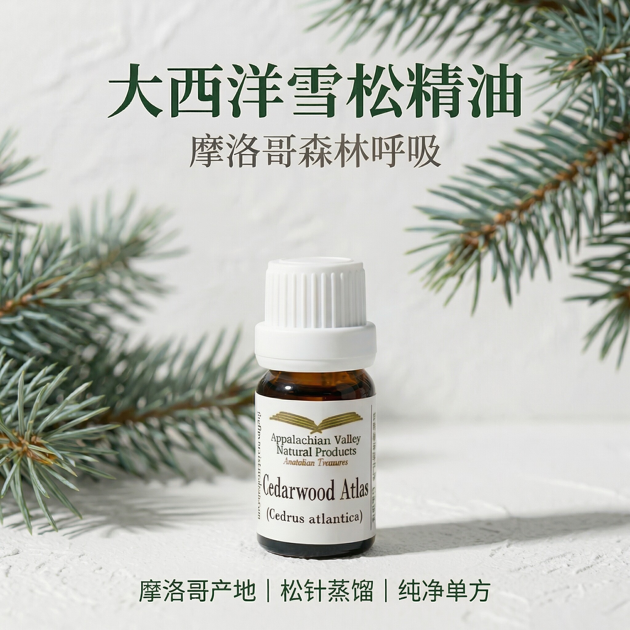 美国AVAT野生大西洋雪松香薰单方精油10ml纯天然洗发护发乳沐浴露