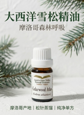 美国AVAT野生大西洋雪松香薰单方精油10ml纯天然洗发护发乳沐浴露
