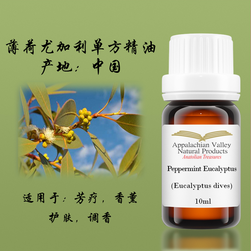 美国AVAT南非薄荷尤加利单方精油丰桉精油芳疗按摩刮痧手作