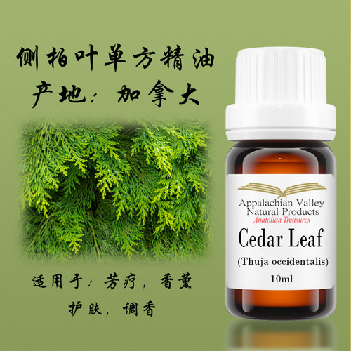 AVAT加拿大野生侧柏单方精油进口有助细B再S促S发驱虫手作diy