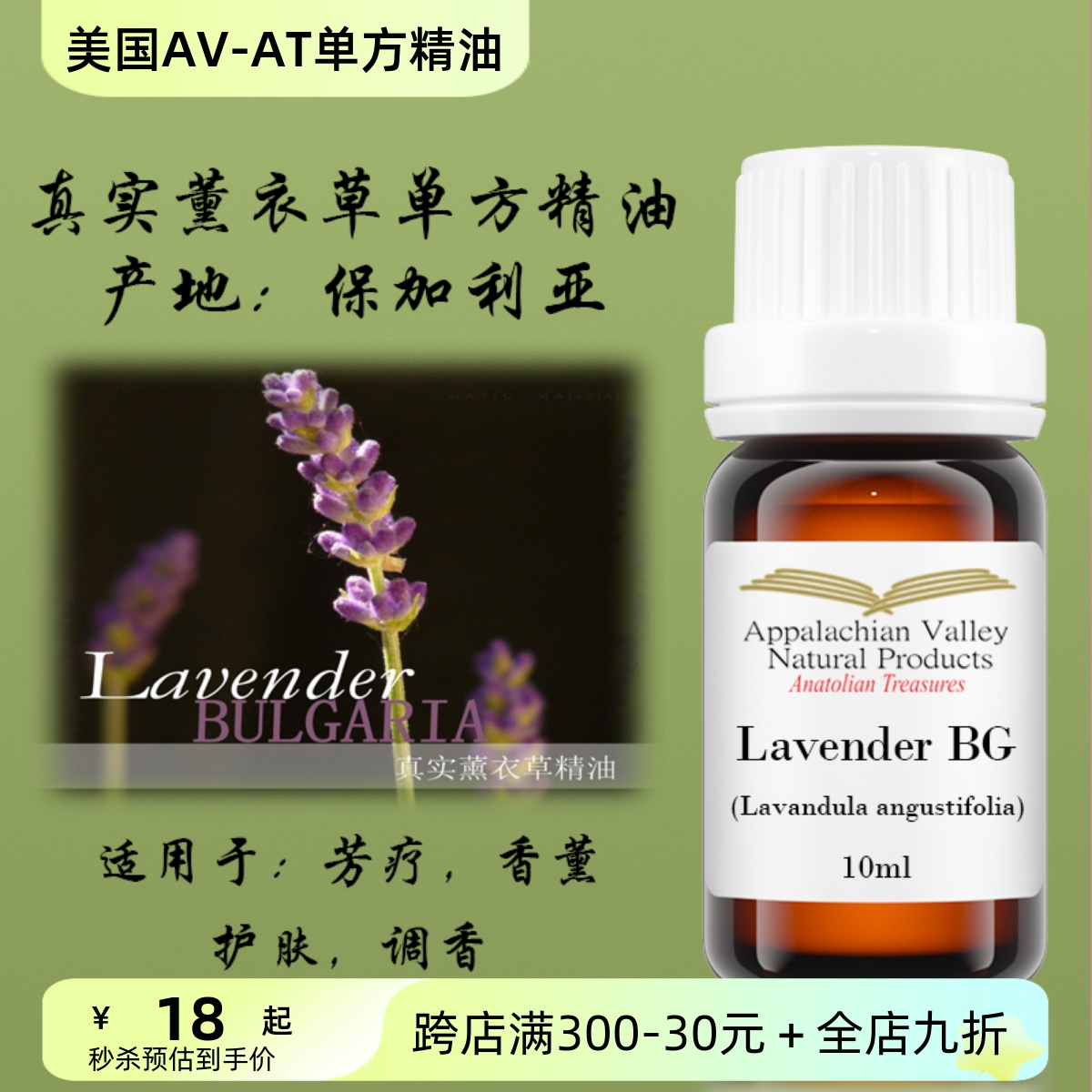 助眠真实薰衣草单方精油美国AVAT保加利亚有机真正香薰芳疗安神