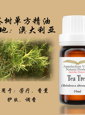 美国AVAT有机澳洲茶树单方精油互生叶白千层芳疗手作香薰diy面膜