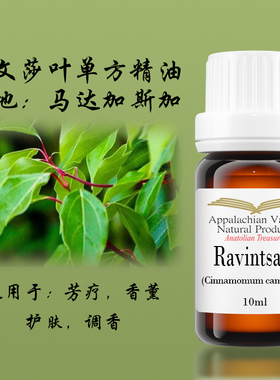 AVAT野生桉油樟罗文莎叶单方精油芳疗按摩手作香薰调香刮痧