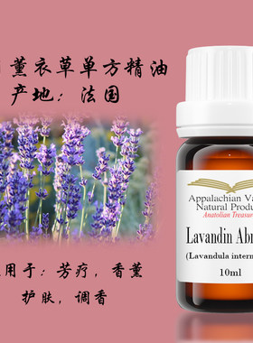 AVAT醒目薰衣草单方精油