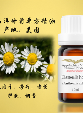 美国AVAT罗马洋甘菊有机单方精油芳疗修护舒缓润泽呵护精华油面膜