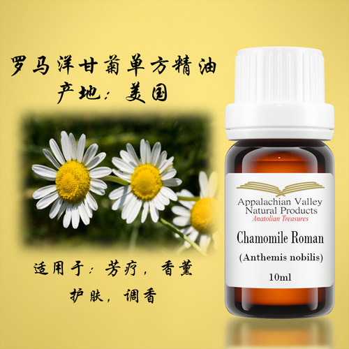 美国AVAT罗马洋甘菊有机单方精油芳疗修护舒缓润泽呵护精华油面膜