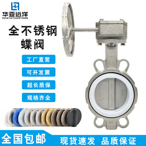 华亚远洋四氟蝶阀全不锈钢
