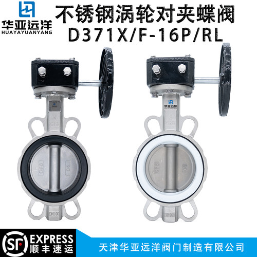 超便宜不锈钢蝶阀华亚远洋对夹式