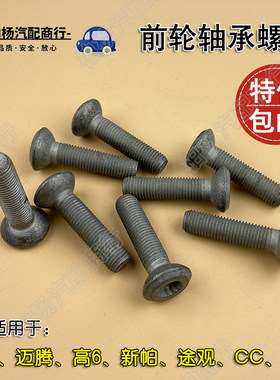 前轮轴承固定螺丝4D0505445