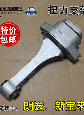 泊杨联华扭力支架老朗逸手动