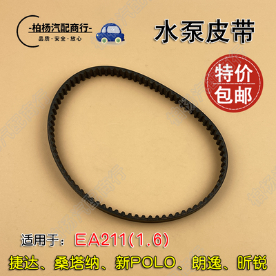 EA211发动机新捷达水泵皮带