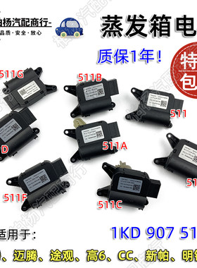 蒸发箱电机翻板马达1KD907511