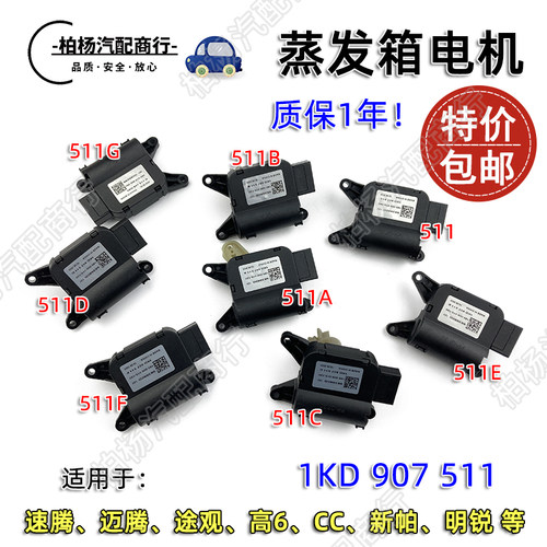 蒸发箱电机翻板马达1KD907511