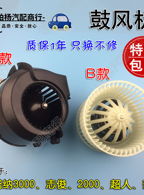适配新桑塔纳2000超人3000老普桑06志俊空调暖风机风扇鼓风机总成