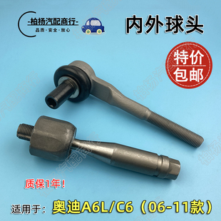 适配奥迪A6L拉杆球头C6横拉杆内球头方向机外球头小拉杆06 11款