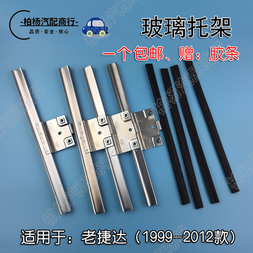 适配老捷达玻璃托架电动车窗升降器夹子摇机底座支架伙伴春天前卫