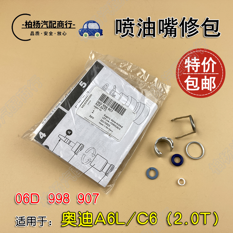 适配奥迪A6L喷油嘴修包C6喷油嘴油封胶圈卡子密封垫2.0T油嘴垫片