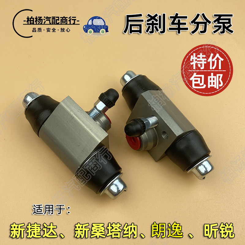 适配13新捷达POLO新桑塔纳波罗后刹车分泵后分泵后轮制动泵后刹泵