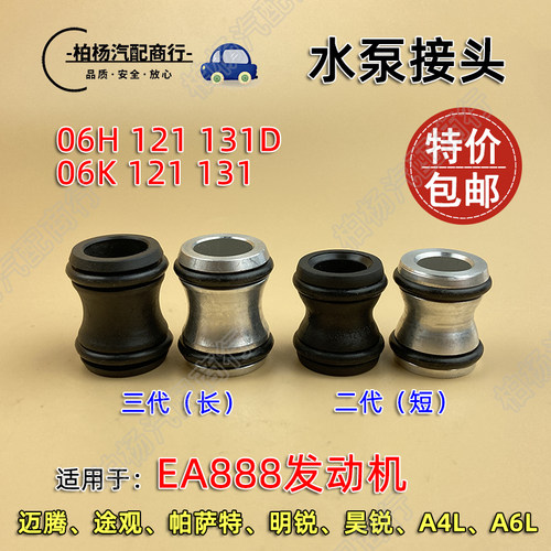 泊杨联华水泵接头铝接口EA888