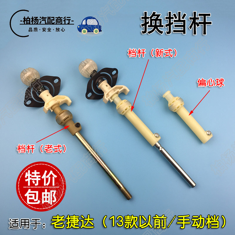 适配老捷达王选档杆换挡杆变速杆操纵杆偏心球挂档杆伙伴春天前卫