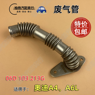 适配213G奥迪A4L废气管B7通风管A6涡轮增压管C6连接管06D103213G