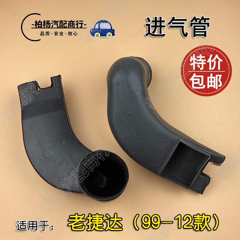 适配捷达617进气管空气软管空滤管接口导风弯管进气口 伙伴前卫