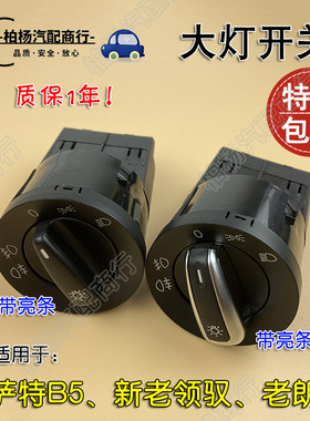 适配帕萨特B5新领驭老朗逸大灯开