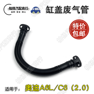 适配奥迪A6L缸盖废气管C6通风管2.0进气波纹管软管接口06F103221E