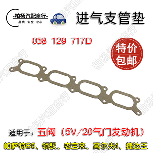 适配帕萨特B5领驭1.8T奥迪A6C5高尔夫4宝来1.6捷达王5V进气支管垫