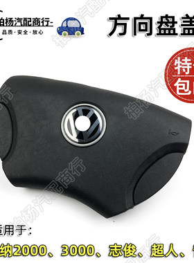 适配桑塔纳3000志俊4000普桑99新秀超人方向盘盖大标喇叭触点按钮
