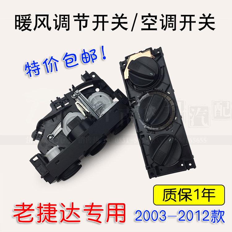 适配捷达暖风调节装置空调开关控制面板暖风机构旋钮伙伴前卫带灯