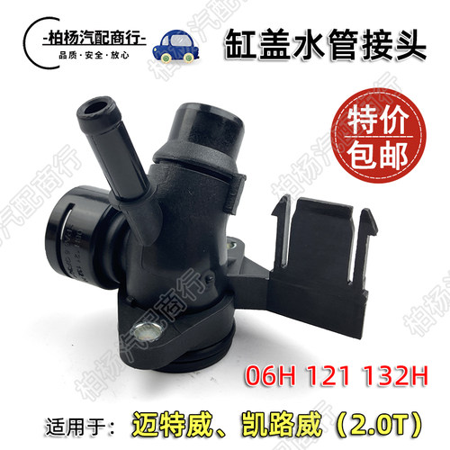 缸盖水管接头泊杨联华132H