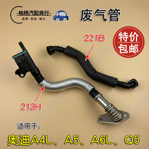 适配奥迪A4L废气管A6L涡轮增压管Q5油水分离器通风管废气阀连接管