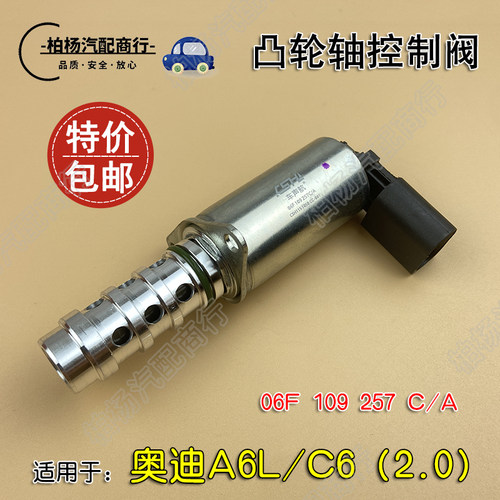 06F109257C凸轮轴控制阀A6L