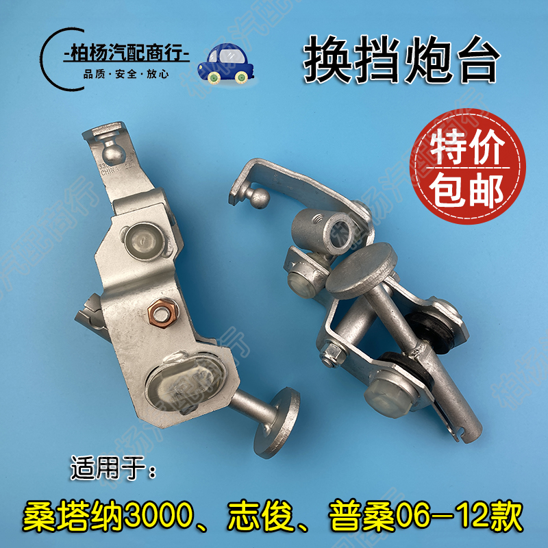 适配桑塔纳3000志俊4000普桑06-12款 换挡机构炮台挂挡十字轴钢炮